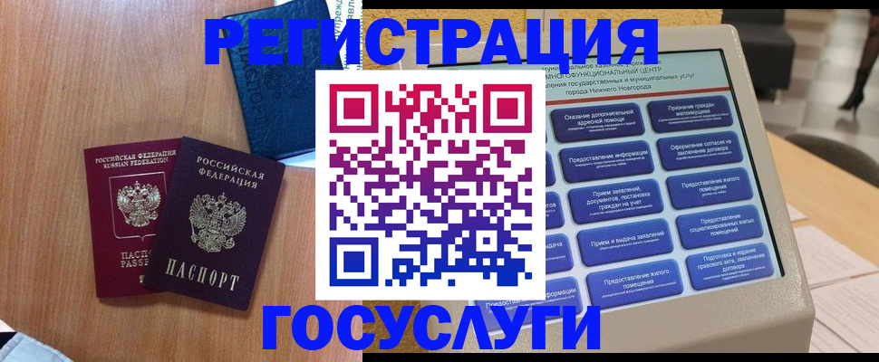 прописка ребенка в Осинниках