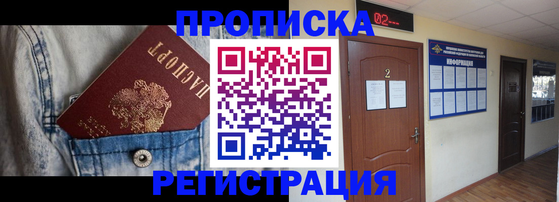 прописка ребенка в Осинниках