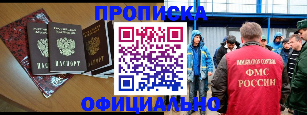 временная регистрация для всех в Осинниках